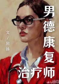 邪医(虐男GB+GL)